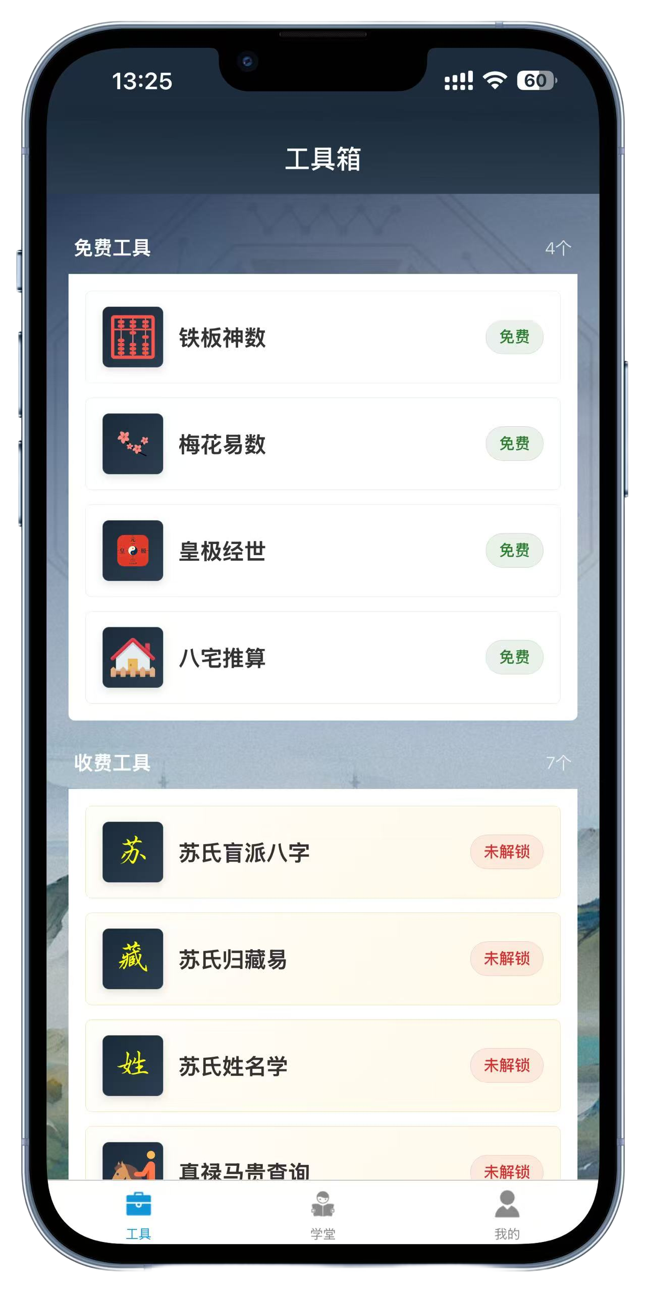 苏氏易髓工具箱
